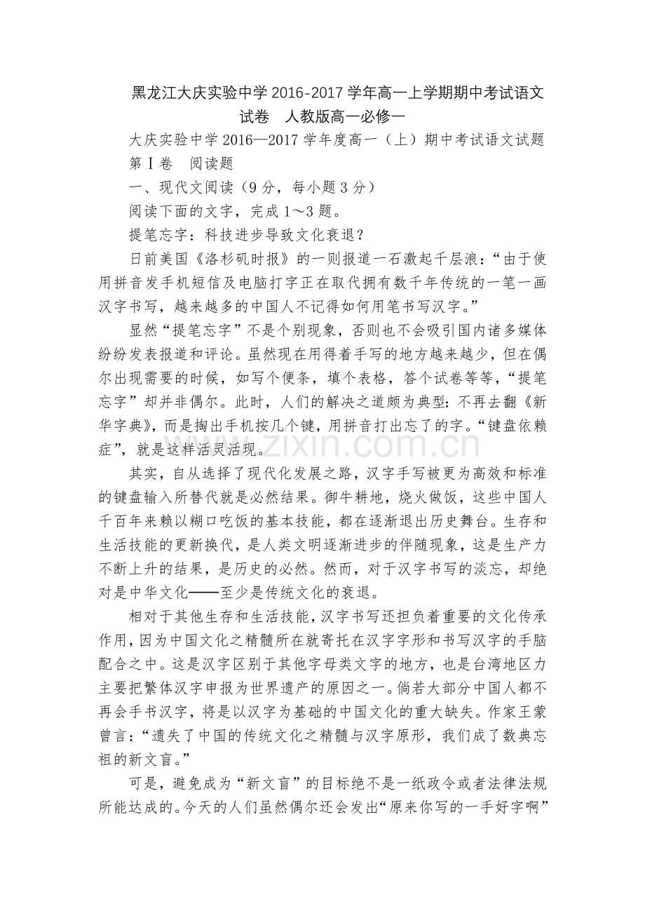 黑龙江大庆实验中学2016-2017学年高一上学期期中考试语文试卷--人教版高一必修一.docx_第1页