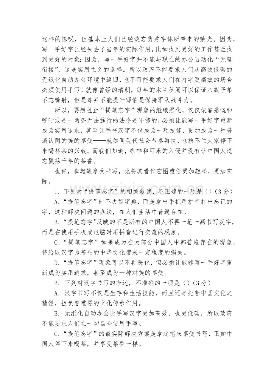黑龙江大庆实验中学2016-2017学年高一上学期期中考试语文试卷--人教版高一必修一.docx_第2页