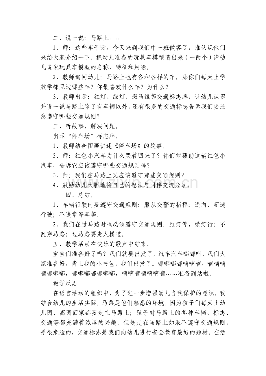 中班语言游戏《停车场》优质公开课获奖教案教学设计(附反思).docx_第2页