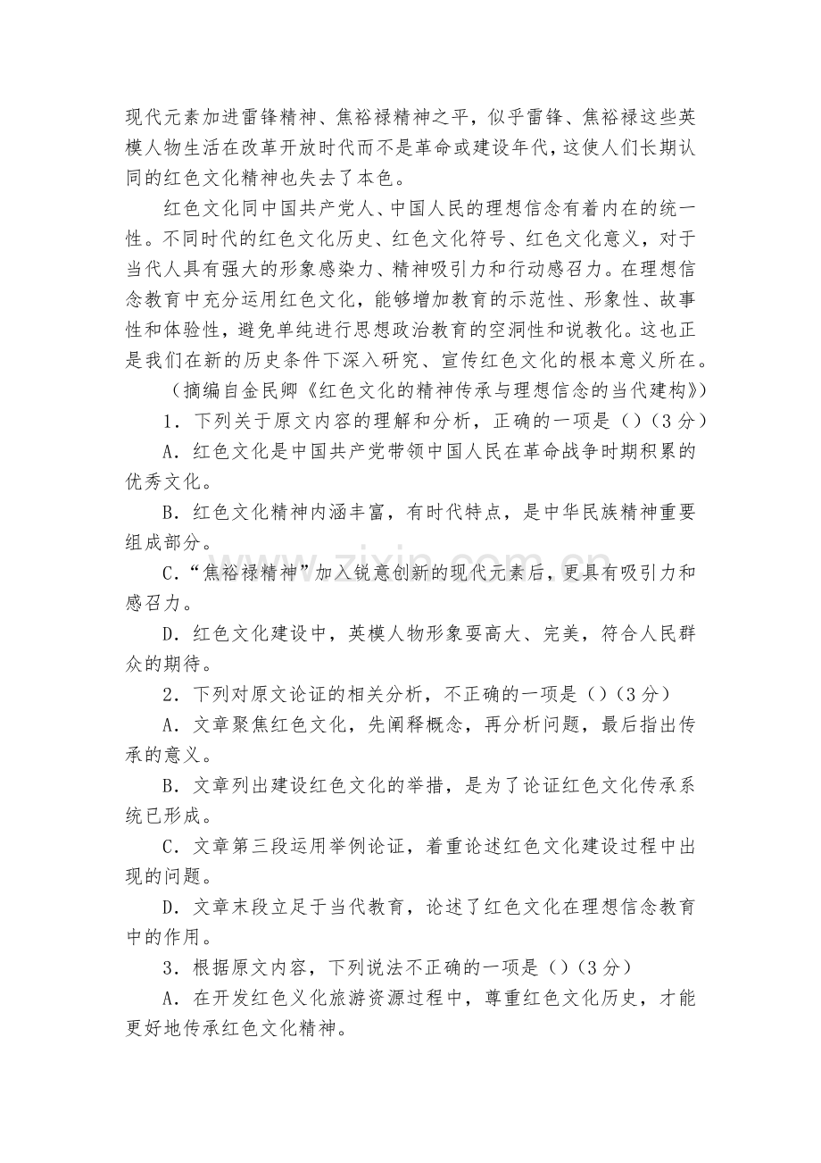 湖北武汉市-2020学年高一下学期期中联考语文试卷--人教版高一.docx_第2页