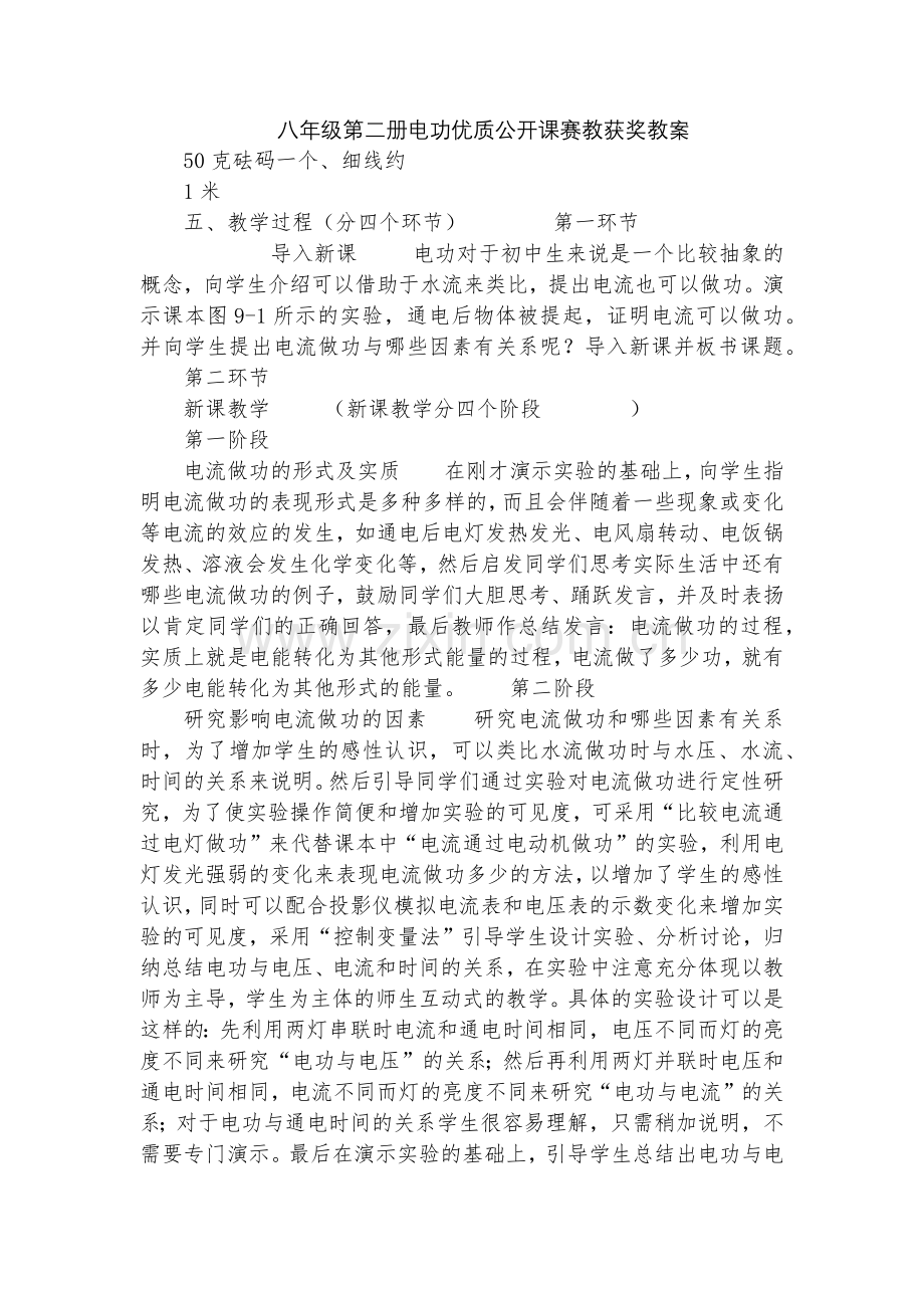 八年级第二册电功优质公开课赛教获奖教案.docx_第1页