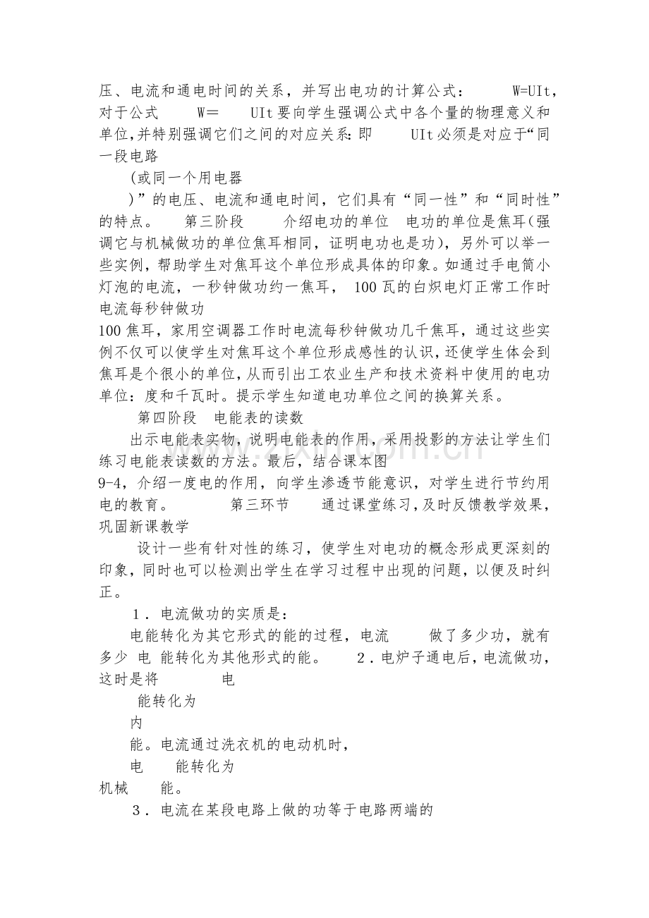 八年级第二册电功优质公开课赛教获奖教案.docx_第2页