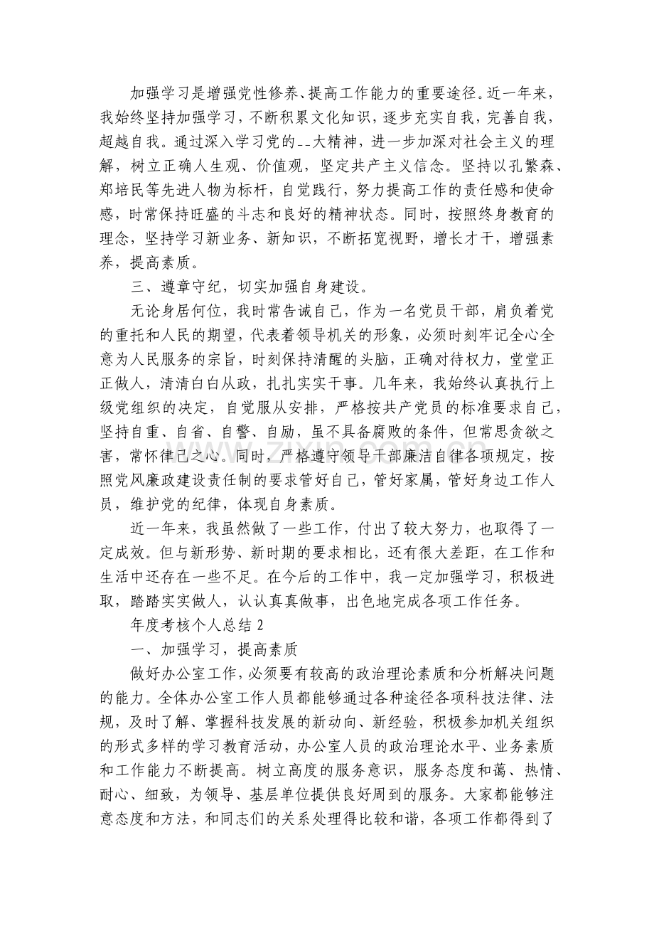 年度考核个人总结述职报告1000字.docx_第2页