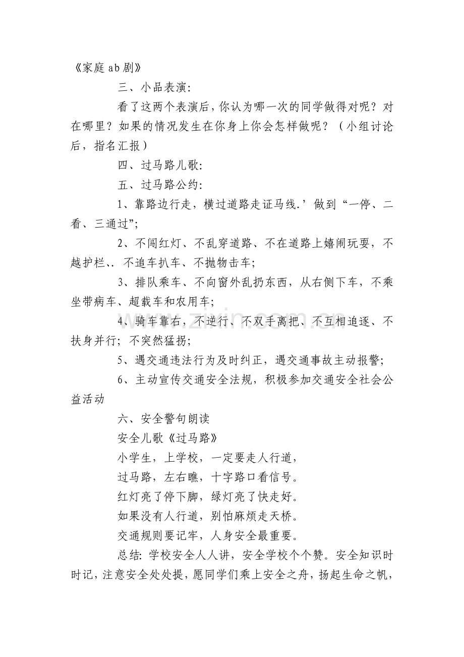 交通安全过马路教案(通用6篇).docx_第2页