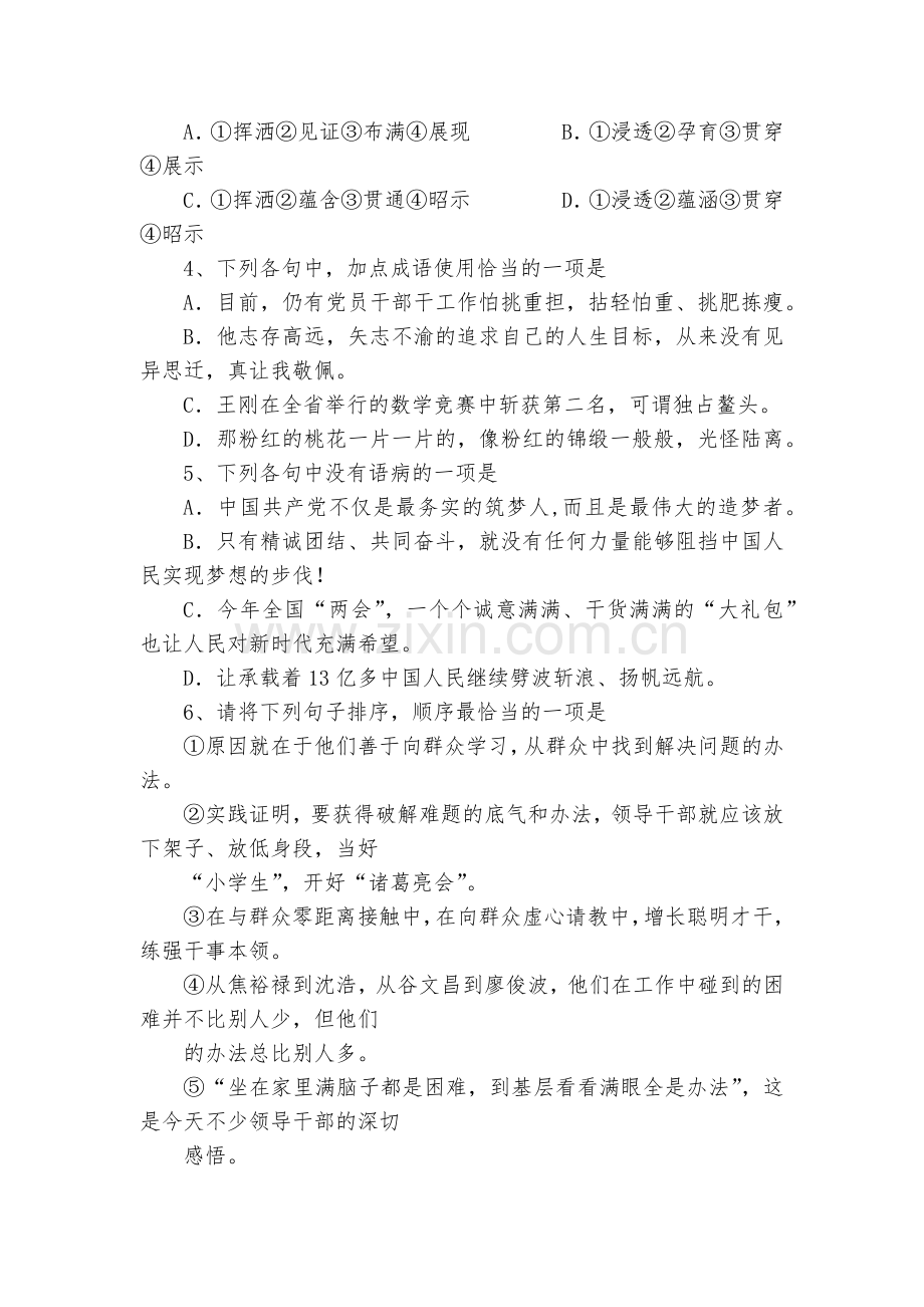 湖北丹江口市2017-2018学年八年级下学期期中考试语文试题及答案--部编人教版八年级下册.docx_第2页