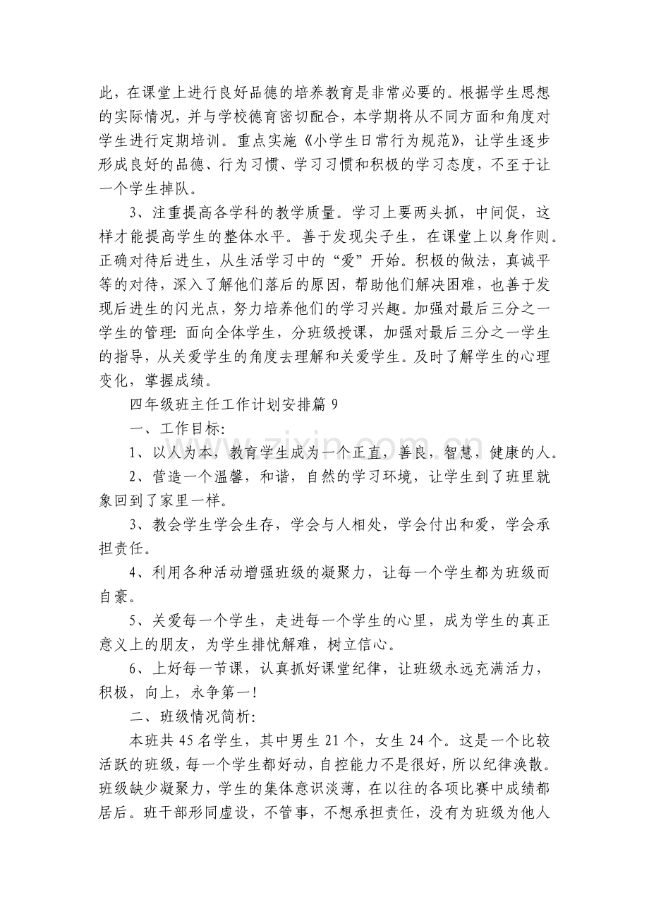 四年级班主任工作计划安排10篇参考.docx_第2页