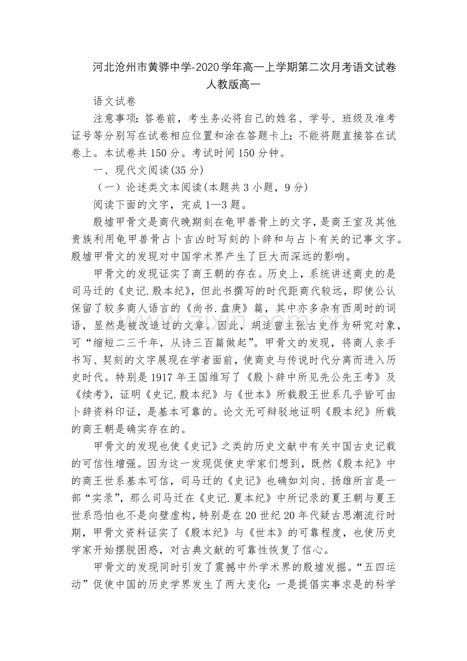 河北沧州市黄骅中学-2020学年高一上学期第二次月考语文试卷--人教版高一.docx_第1页