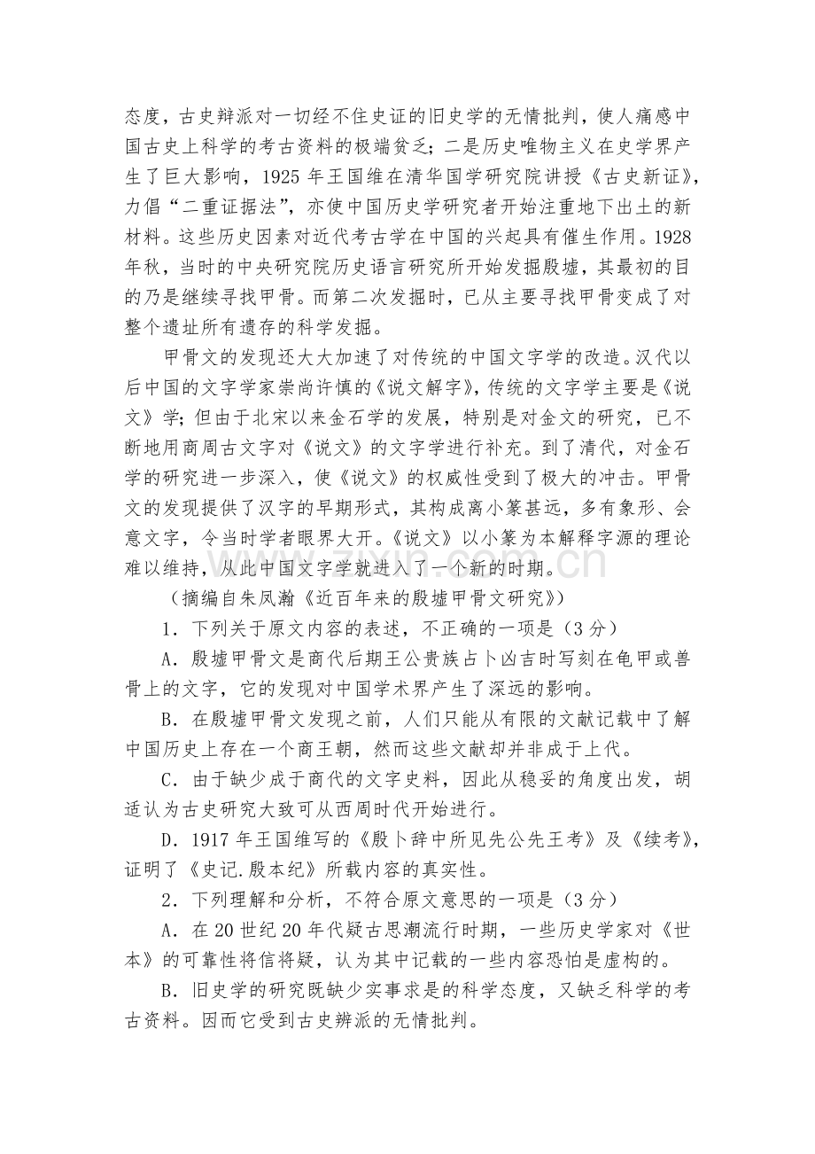 河北沧州市黄骅中学-2020学年高一上学期第二次月考语文试卷--人教版高一.docx_第2页