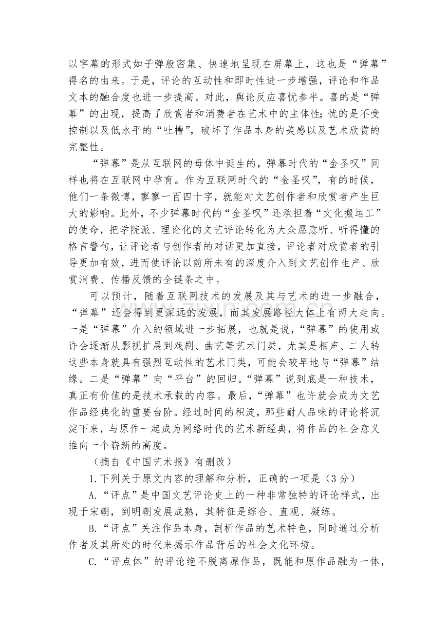山西大同市大同一中2022届高三上学期期中质量检测语文试题及答案--人教版高三总复习.docx_第2页