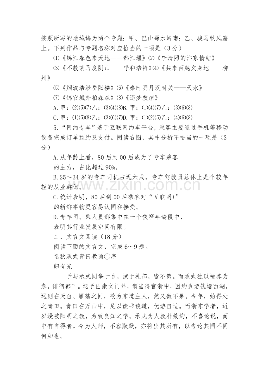 江苏南京市、盐城市2017届高三第一次模拟考试--语文--人教版高三总复习.docx_第2页