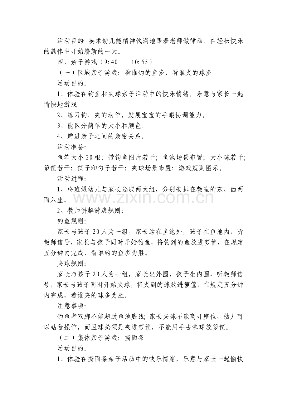 幼儿园大班亲子活动优质公开课获奖教案教学设计.docx_第2页