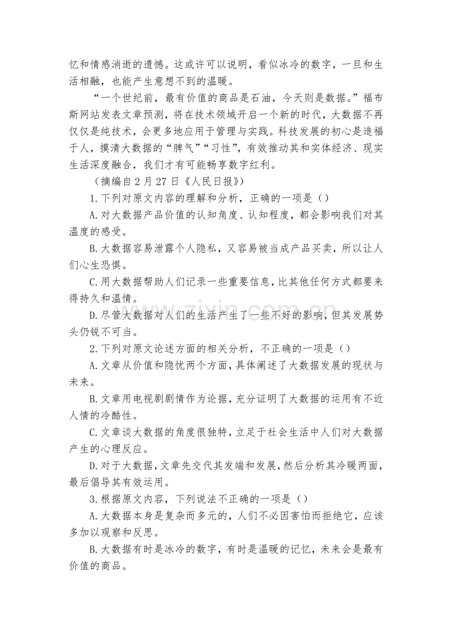 江西南昌市八一中学届高三上学期期末考试语文试题及答案(解析版)--人教版高三总复习.docx_第2页