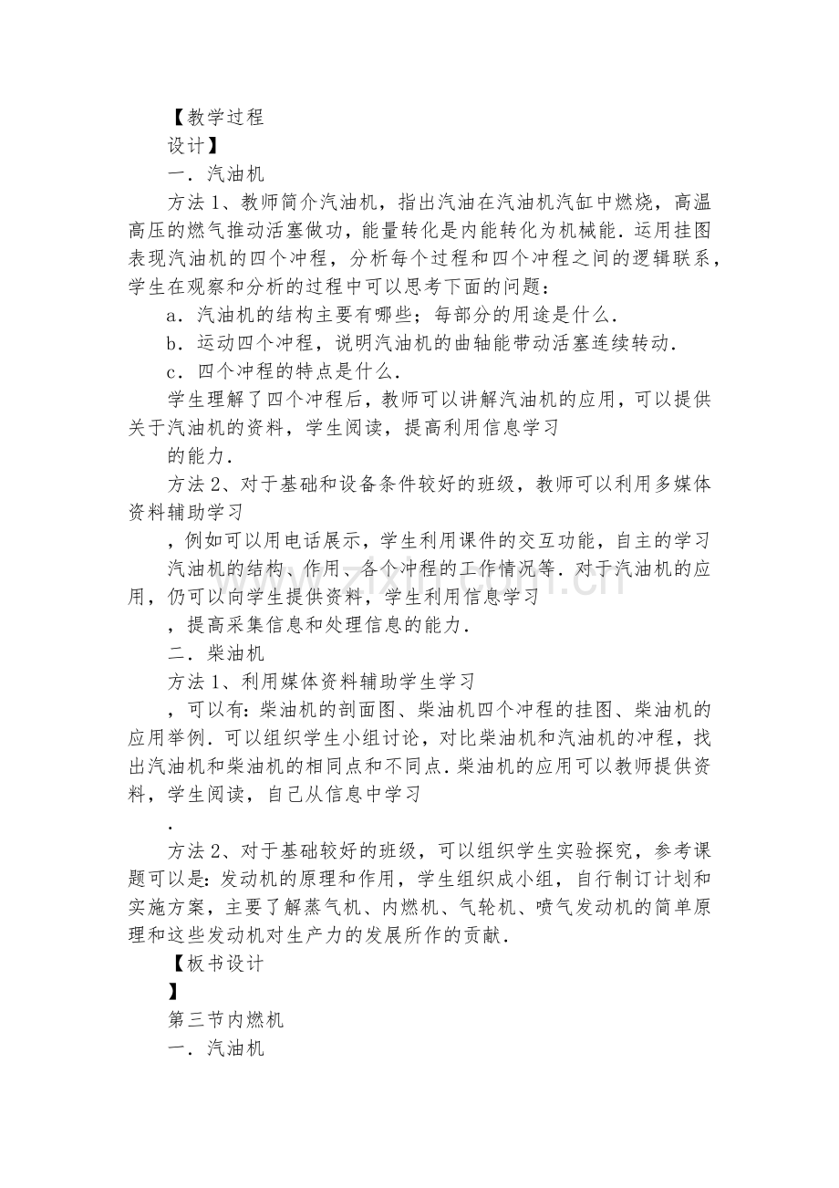 九年级物理优质公开课赛教获奖教案-内燃机优质公开课赛教获奖教案.docx_第2页