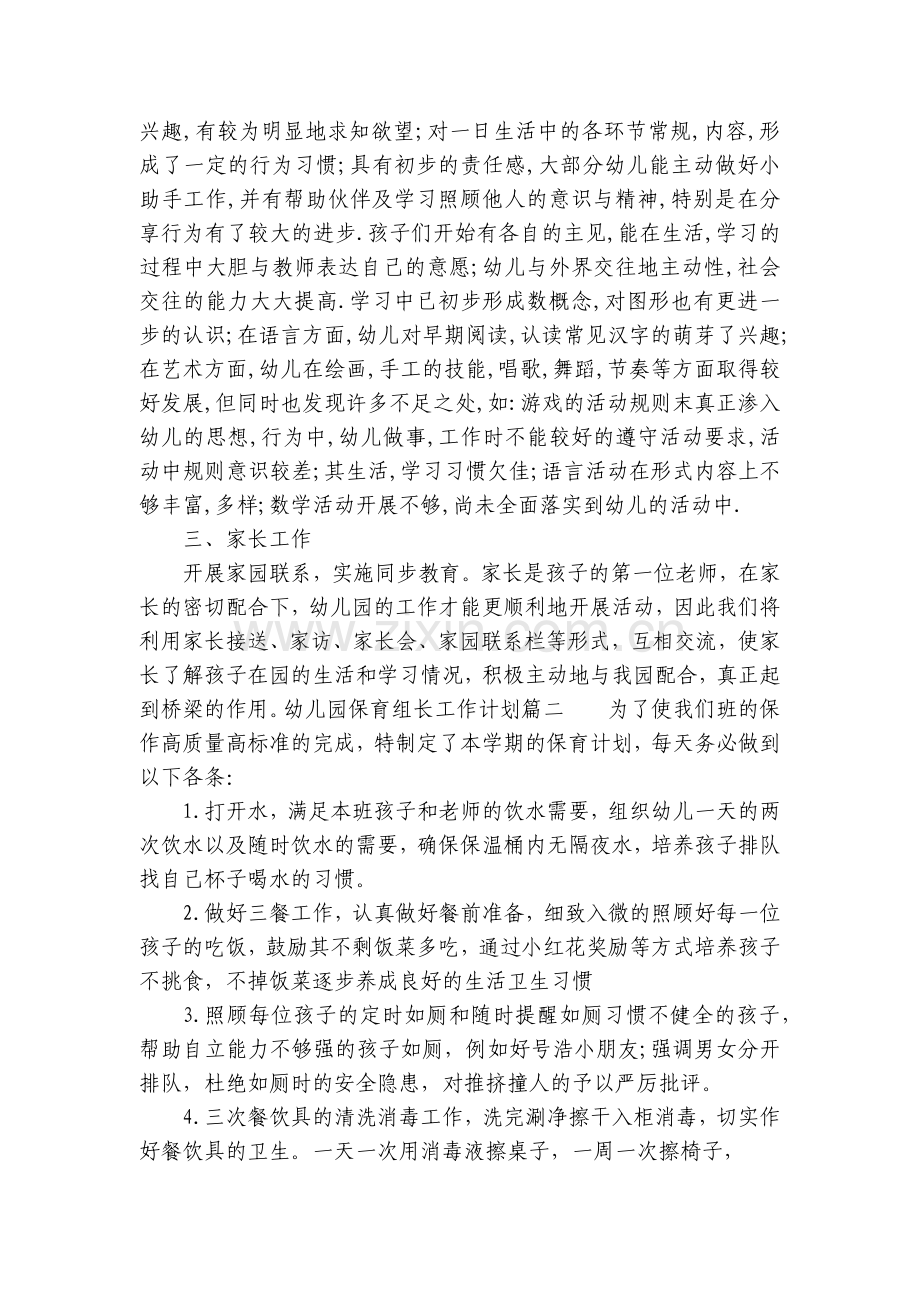 幼儿园保育组长工作计划范例.docx_第2页