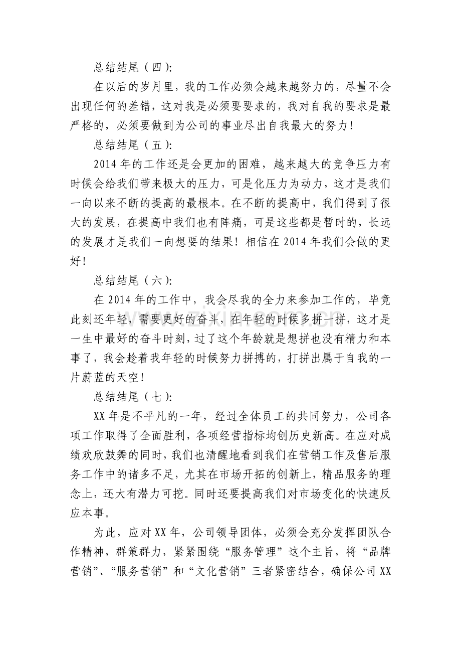总结结尾-文档.docx_第2页