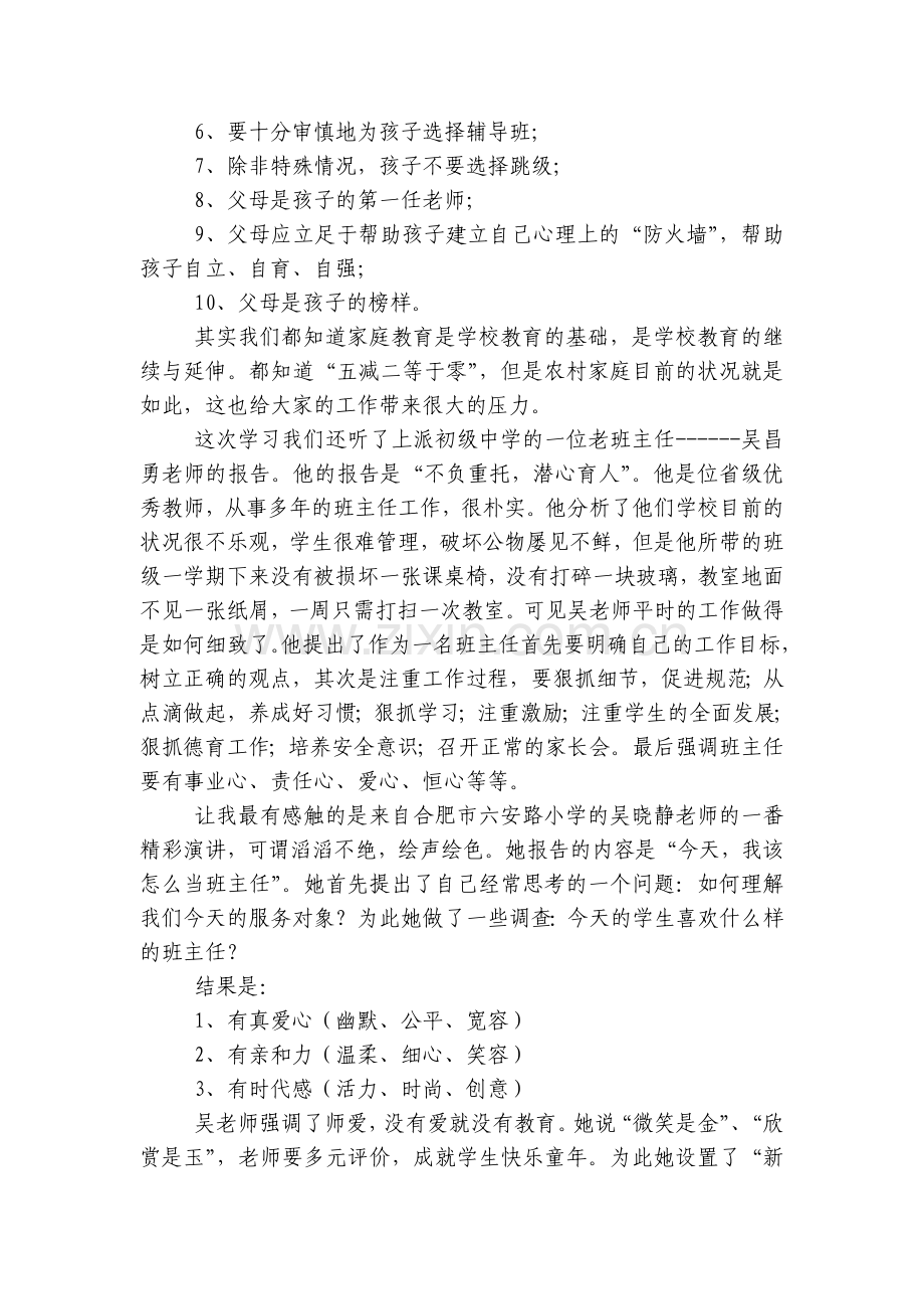 暑期优秀班主任培训心得.docx_第2页