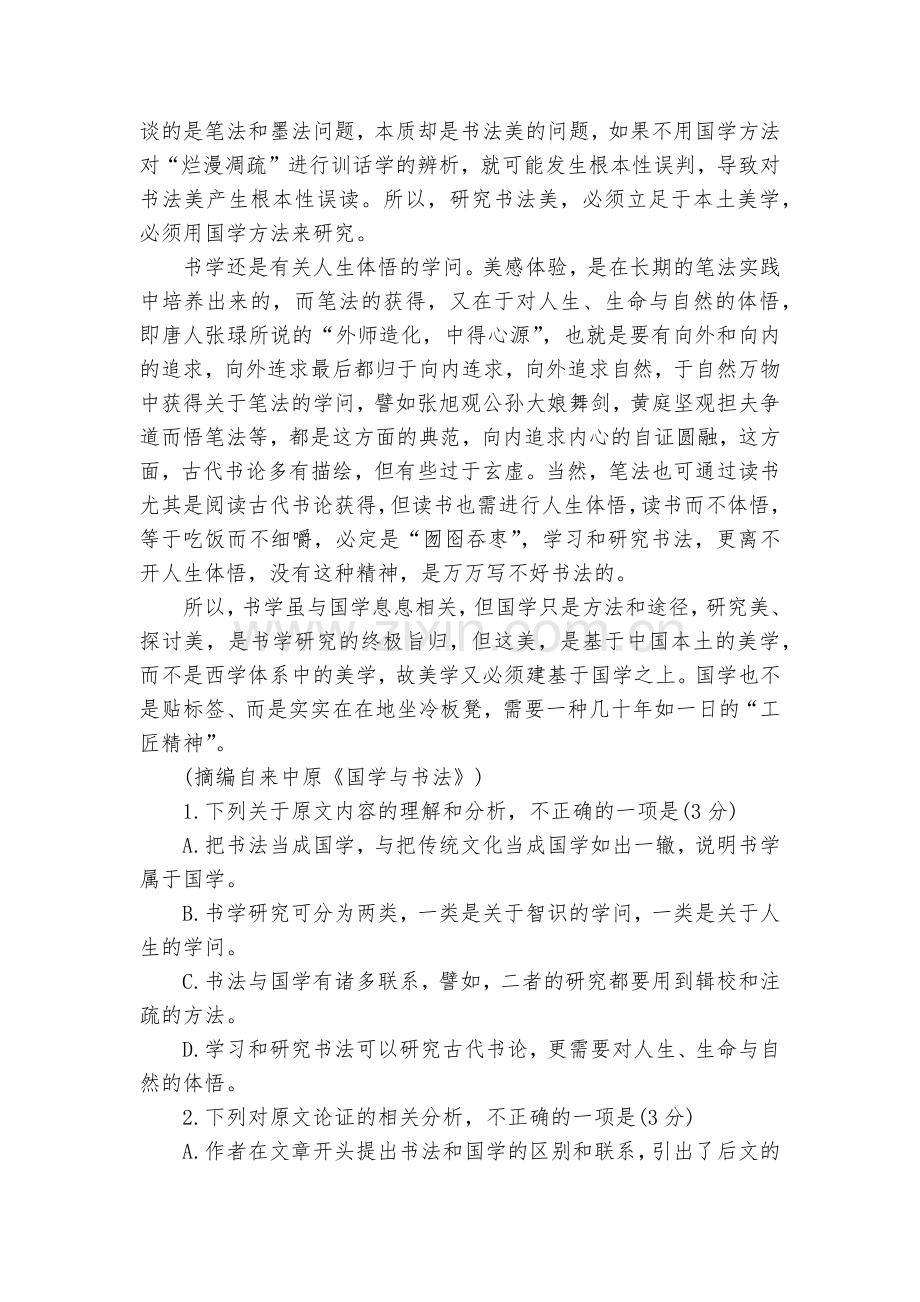 山西长治市届高三3月统一联合考试语文试题及答案--人教版高三总复习.docx_第2页