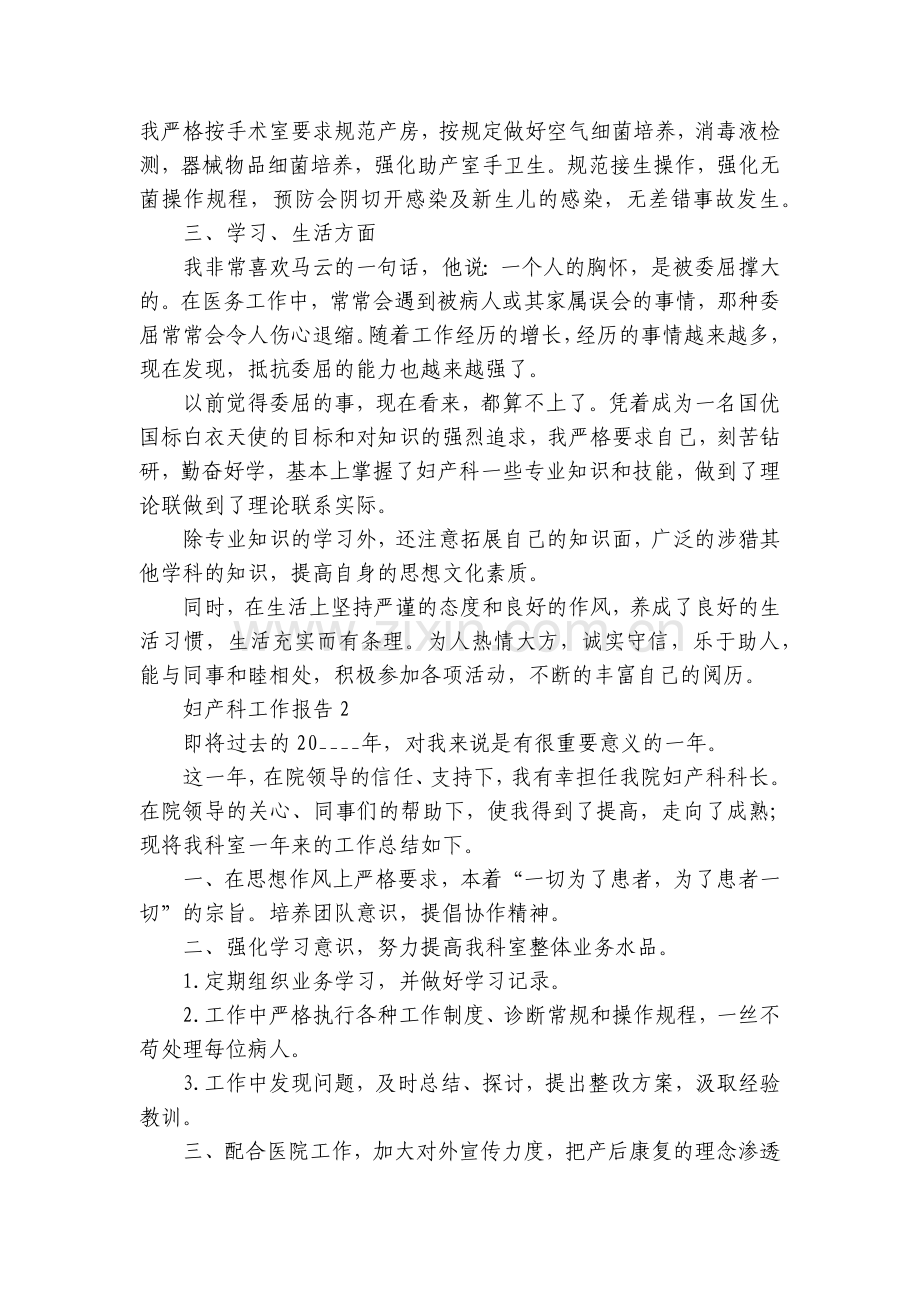 妇产科工作范文8篇.docx_第2页