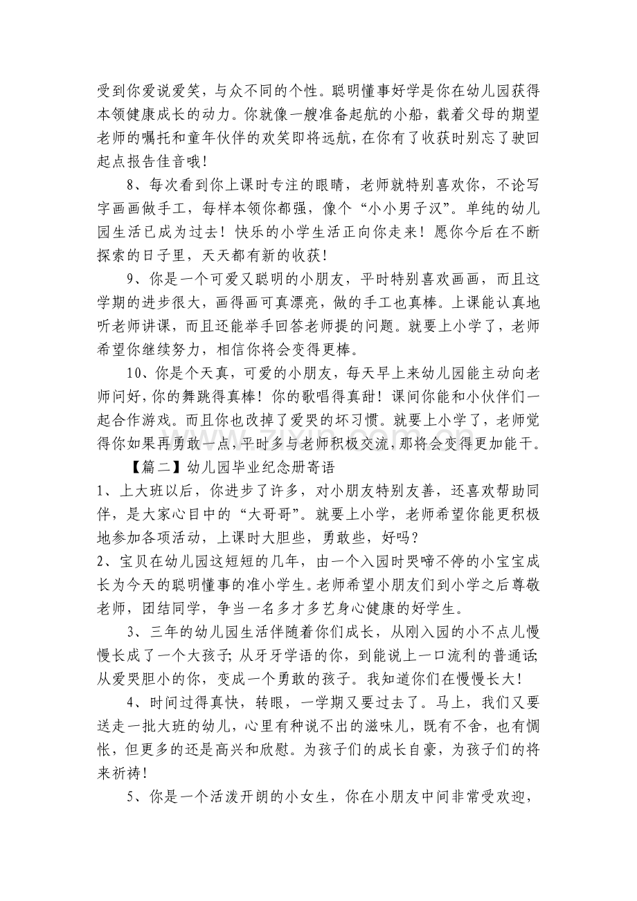 幼儿园毕业纪念册寄语该怎么写？【范文三篇】.docx_第2页