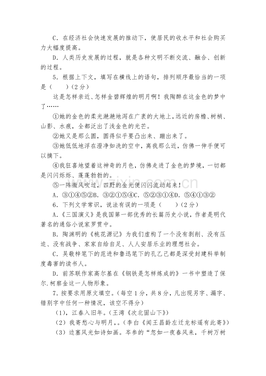 云南曲靖一中2017届九年级下学期第二次月考语文试卷--部编人教版九年级总复习.docx_第2页