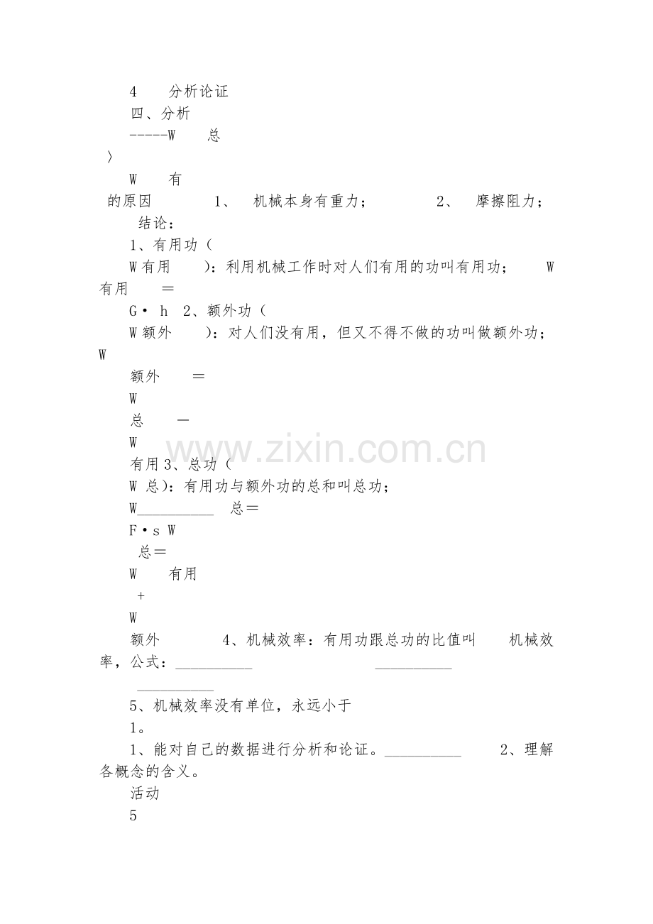 八年级机械与人——初中物理第一册优质公开课赛教获奖教案优质公开课赛教获奖教案.docx_第2页