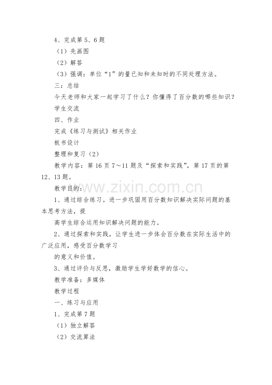利率、税率和折扣整理和复习(1)-教案优质公开课获奖教案教学设计(苏教国标版六年级下册).docx_第2页