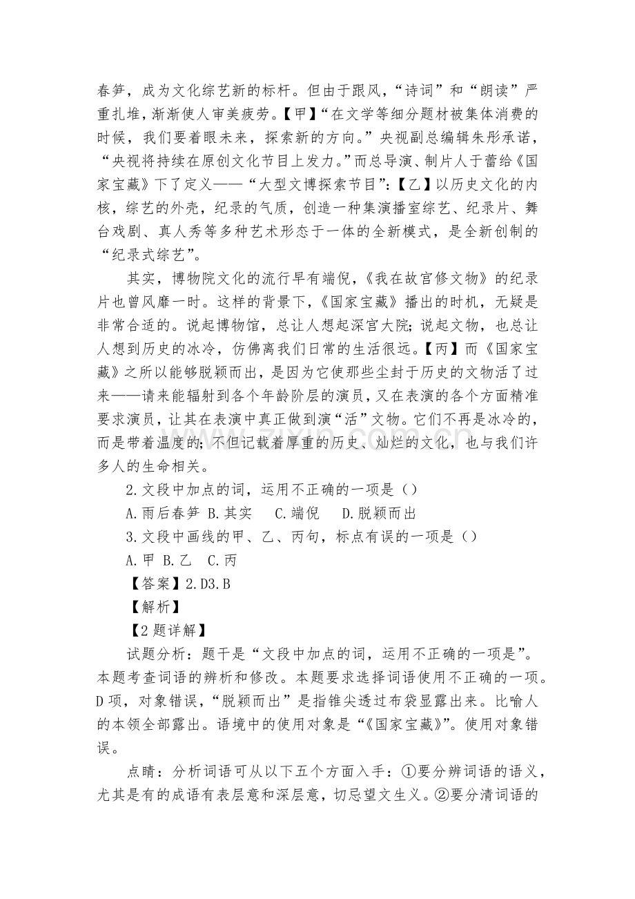 新高考命题方向性研究成果+语文试题及答案(四)(逐题解析)--人教版高三.docx_第2页