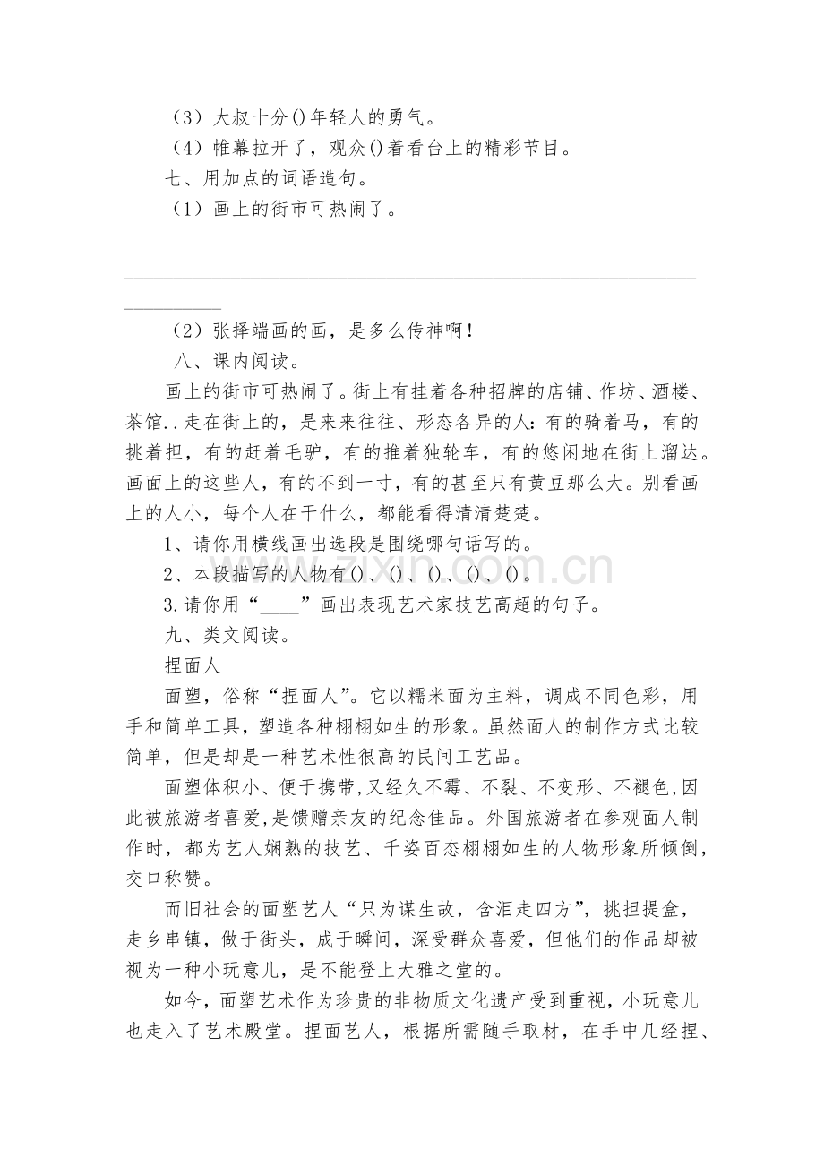 部编三(下)《12.一幅名扬中外的画》同步练习题及答案.docx_第2页