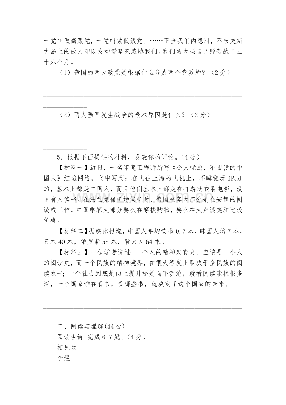 九年级语文(上册)第三单元测试卷--九年级上册.docx_第2页