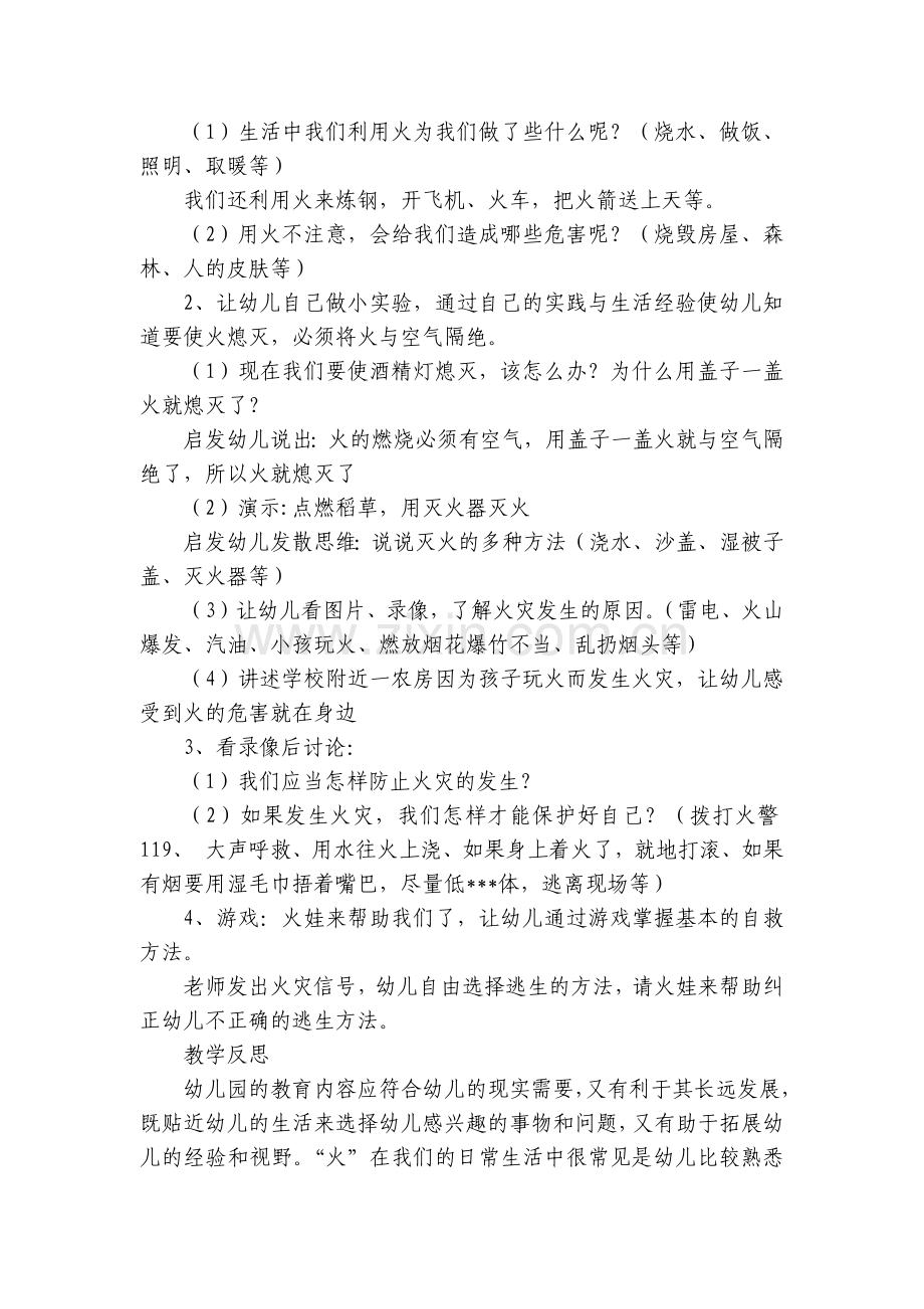 幼儿园大班安全优质课《火的用途及危害》优质公开课获奖教案教学设计.docx_第2页