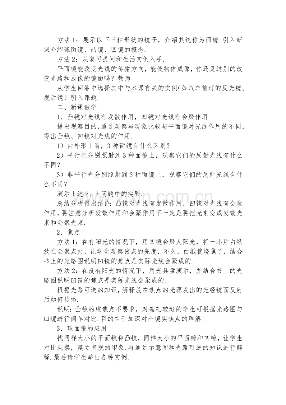 九年级球面镜优质公开课赛教获奖教案.docx_第2页