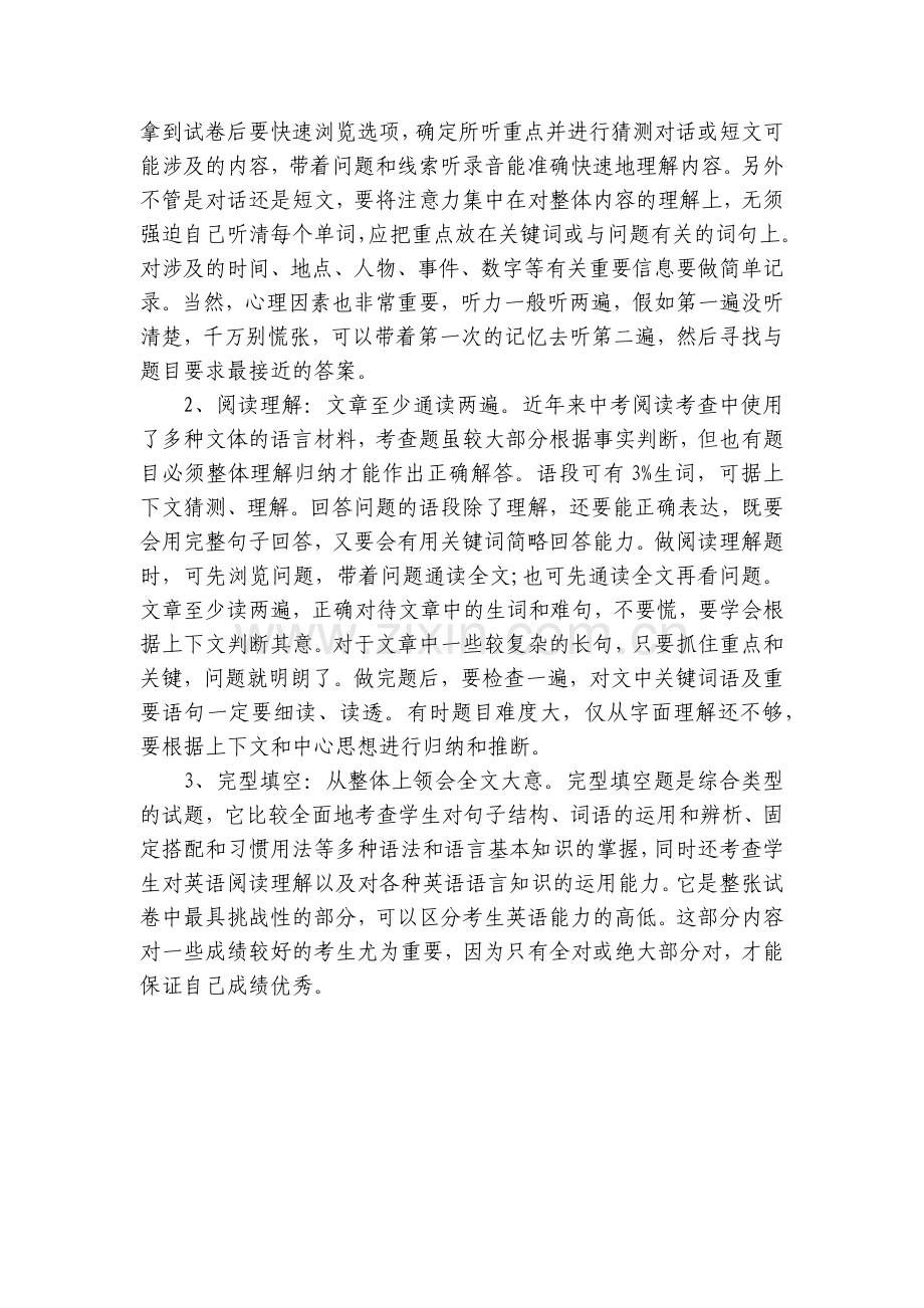 中考前一个月如何提高英语成绩-有什么学习方法.docx_第2页