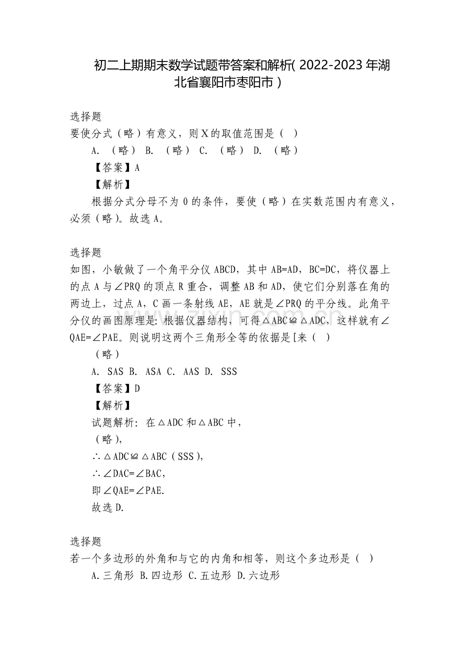 初二上期期末数学试题带答案和解析(2022-2023年湖北省襄阳市枣阳市).docx_第1页