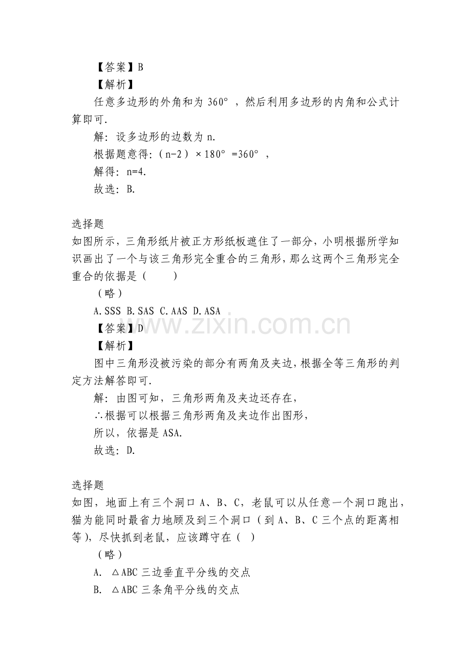 初二上期期末数学试题带答案和解析(2022-2023年湖北省襄阳市枣阳市).docx_第2页