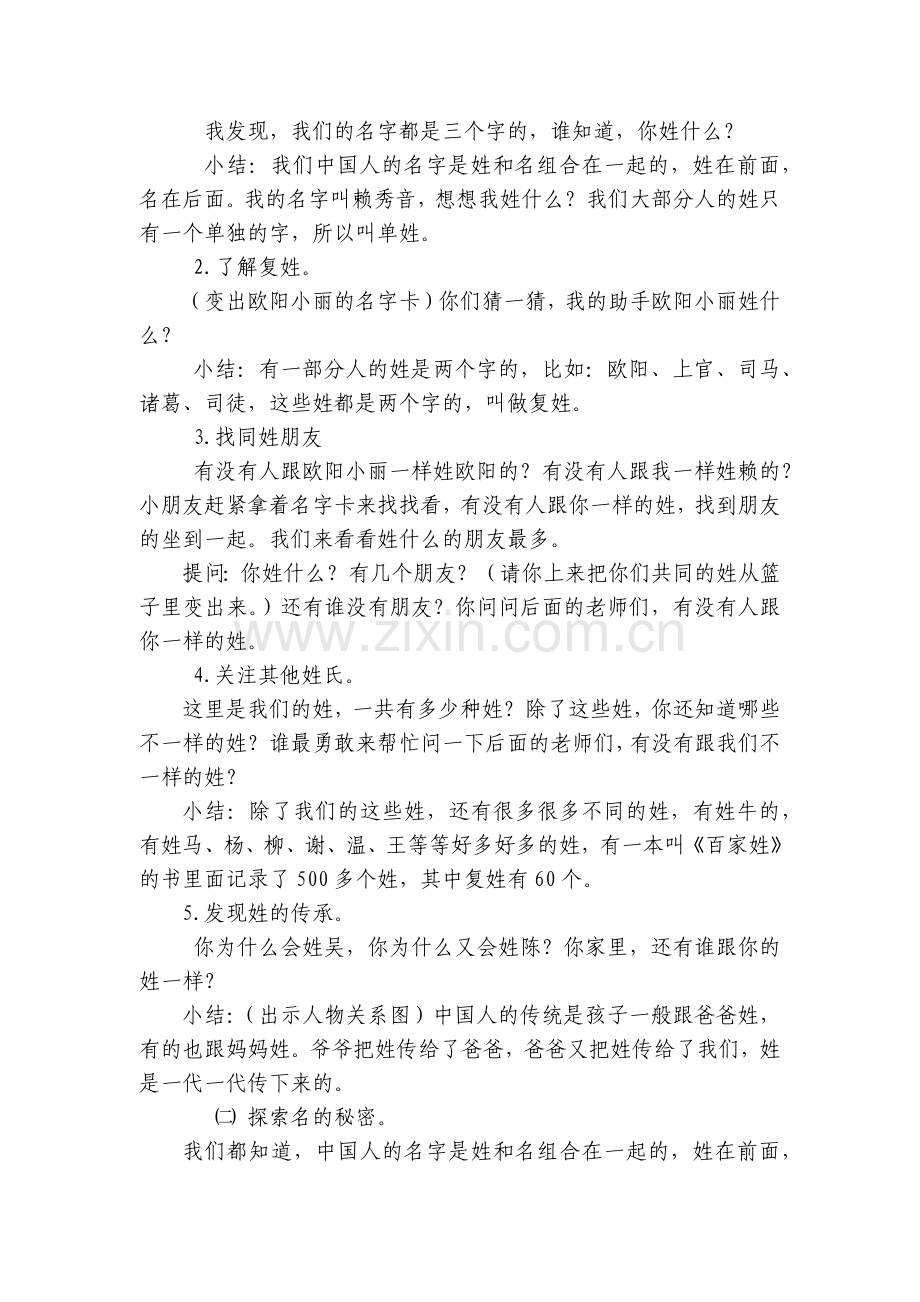 幼儿园大班社会公开课《姓名的秘密》优质公开课获奖教案教学设计.docx_第2页