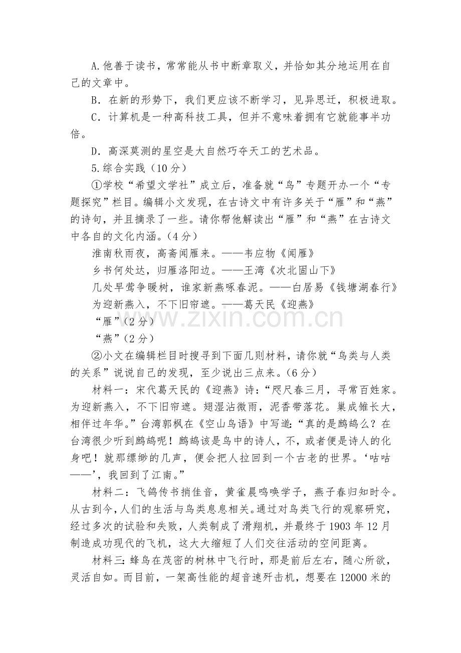 八年级语文下学期第一次月考试卷--八年级下册.docx_第2页