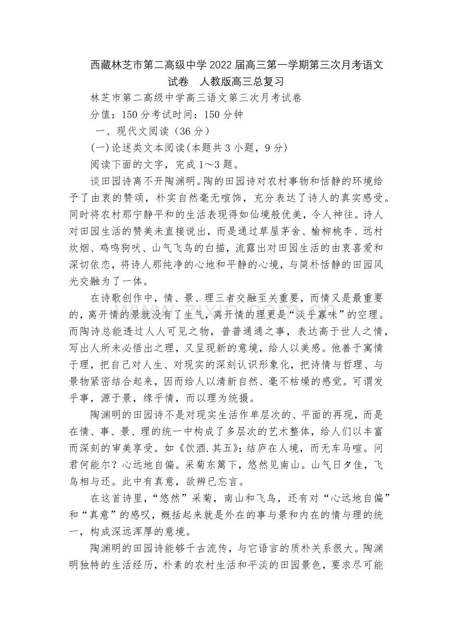 西藏林芝市第二高级中学2022届高三第一学期第三次月考语文试卷--人教版高三总复习.docx_第1页