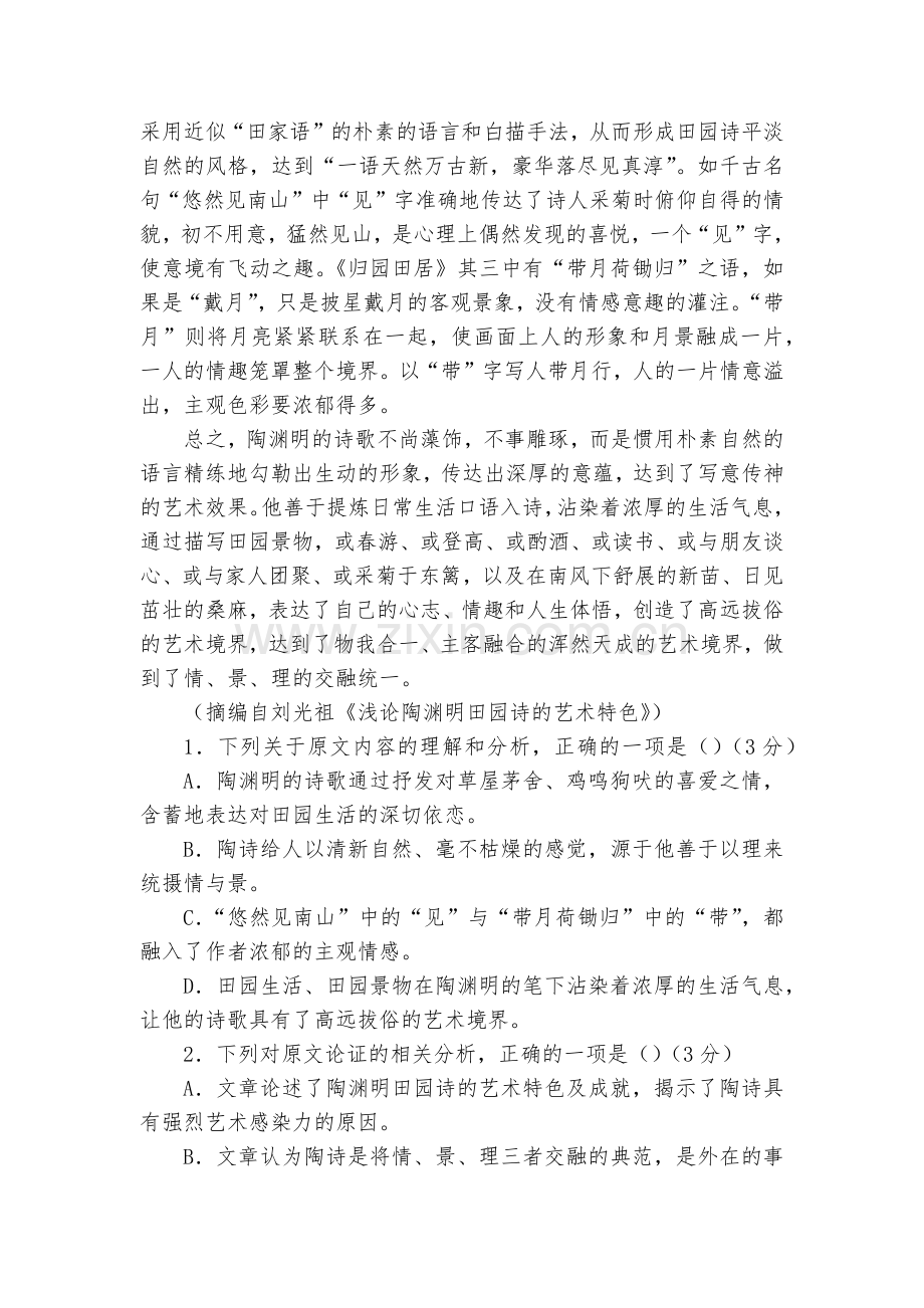 西藏林芝市第二高级中学2022届高三第一学期第三次月考语文试卷--人教版高三总复习.docx_第2页