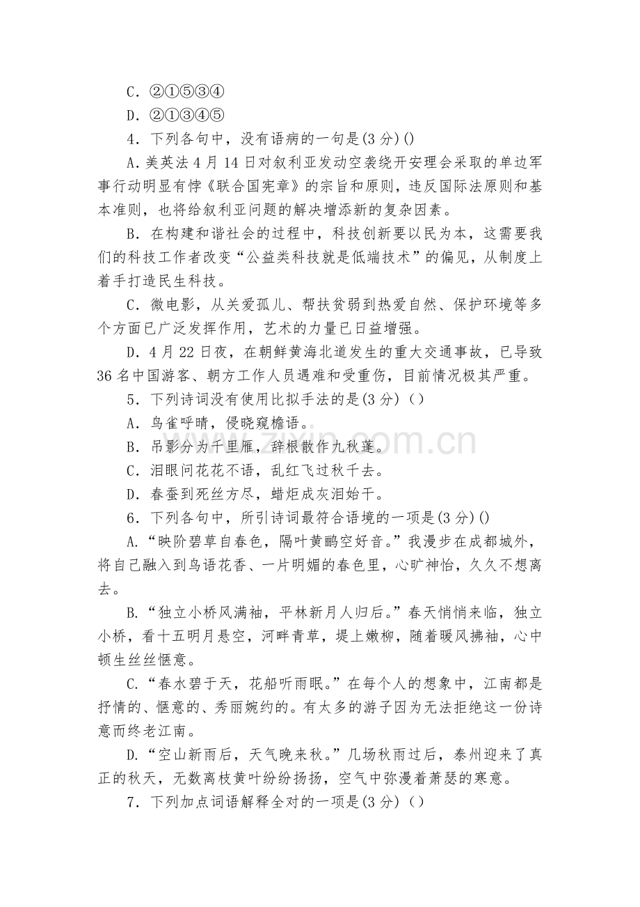 江苏泰州中学2017-2018学年高二6月月考语文试题及答案--高二下册.docx_第2页