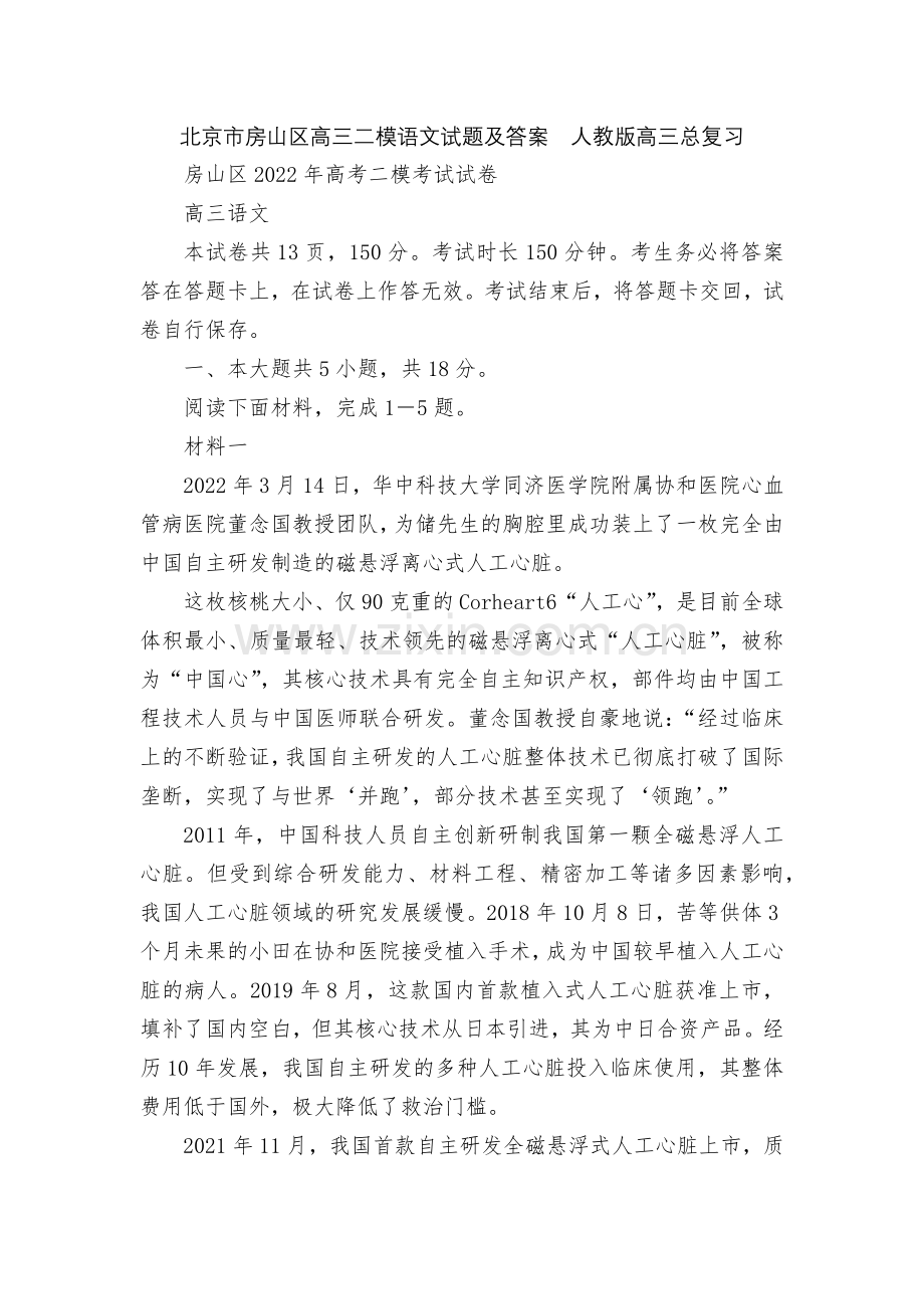 北京市房山区高三二模语文试题及答案--人教版高三总复习.docx_第1页