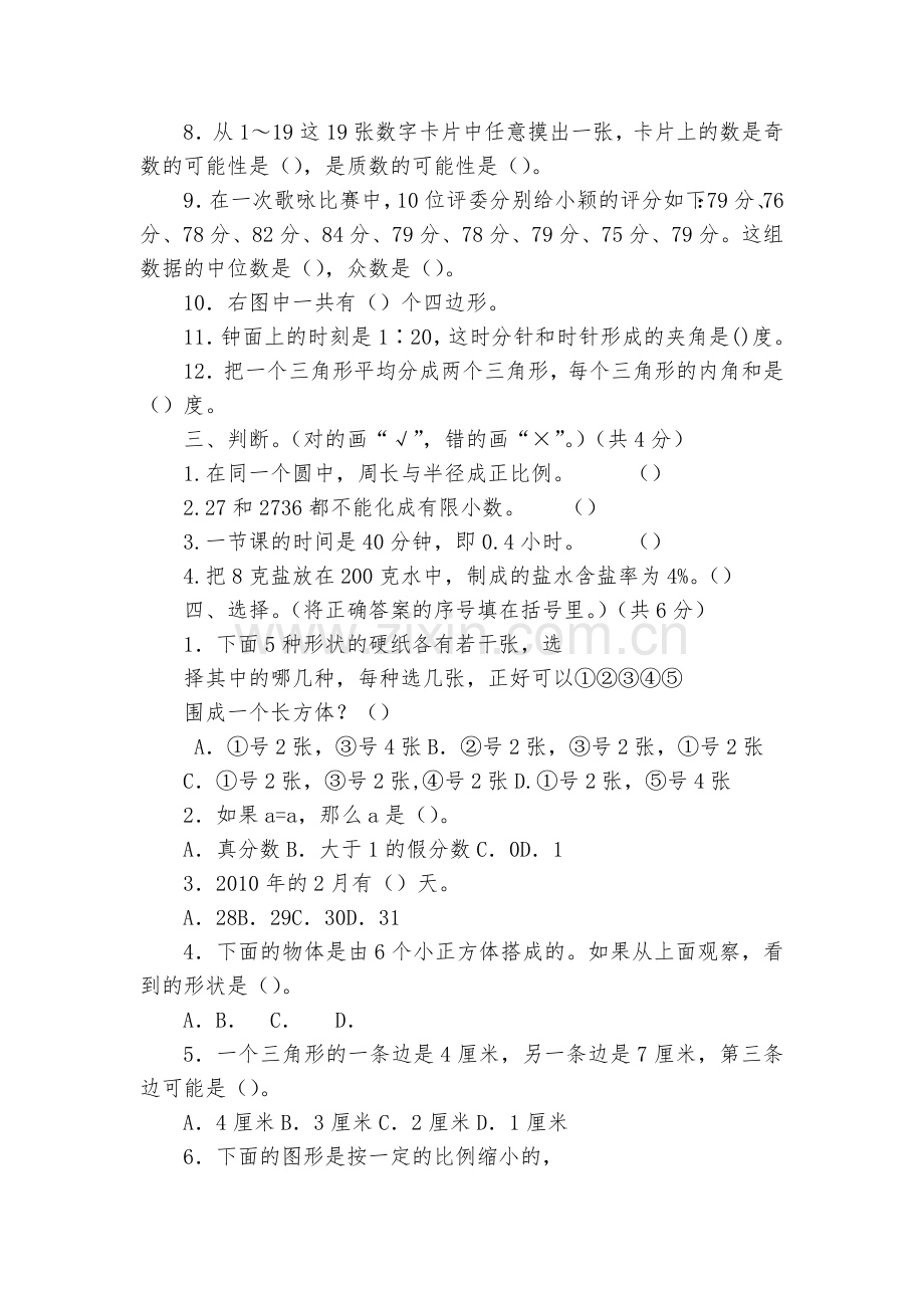 青岛版六年制小学数学六年级下册期末质量检测卷-小学数学六年级下册-期末复习试卷-青岛版.docx_第2页