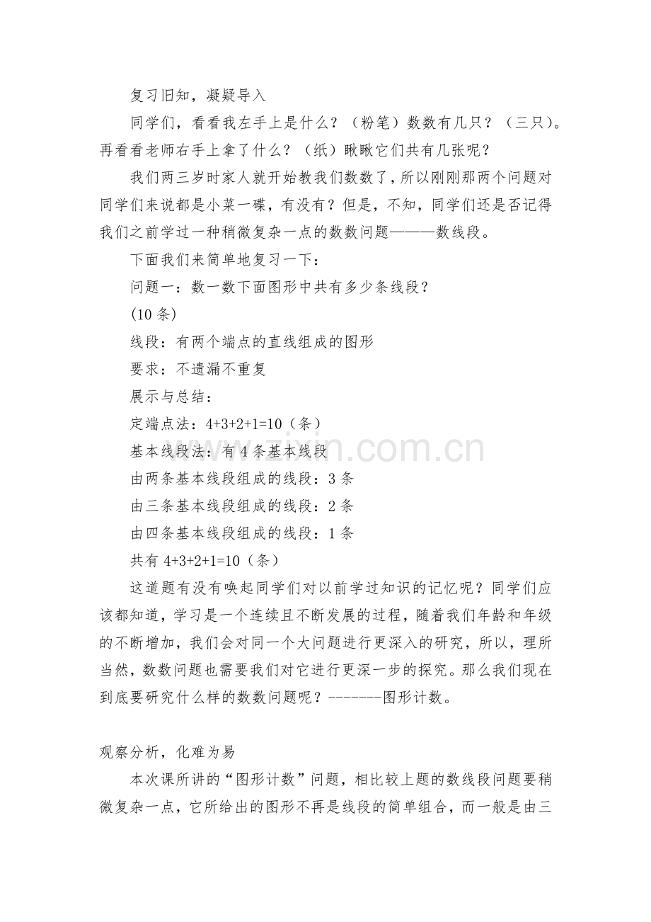 图形的计数(四年级奥数秋季思维训练教程).docx_第2页