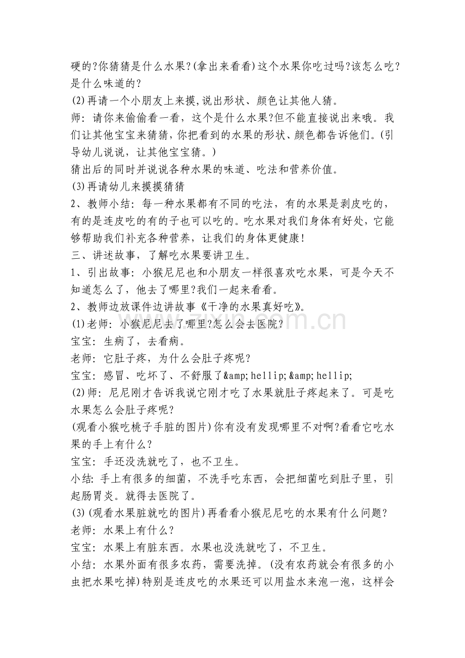幼儿园小班健康活动优质公开课获奖教案教学设计《干净的水果真好吃》含反思.docx_第2页