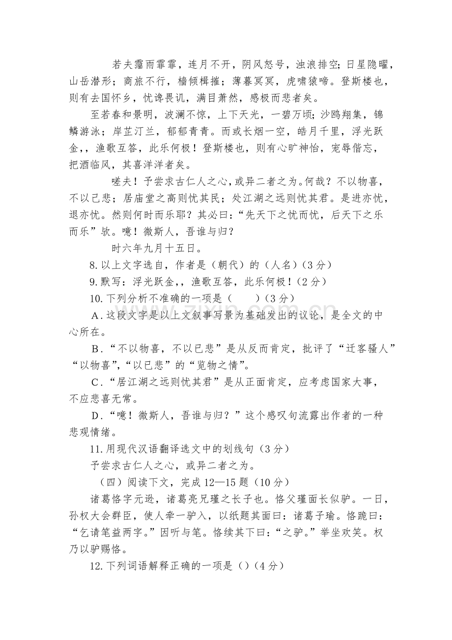 上海市浦东新区第四教育署(五四学制)2017届九年级12月月考语文试题及答案--沪教版九年级上册.docx_第2页
