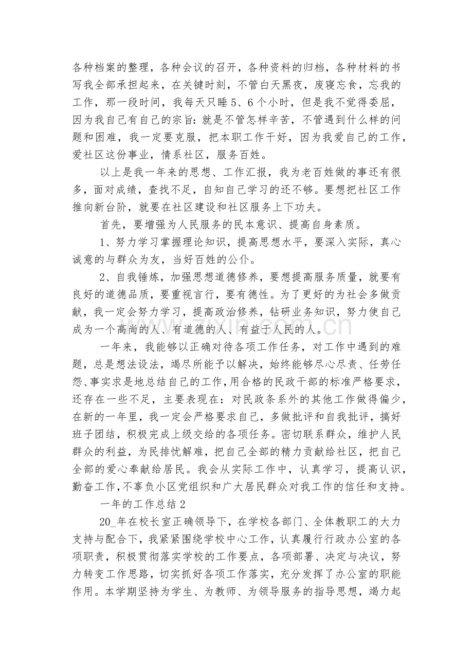 一年的工作总结怎么写简短10篇.docx_第2页