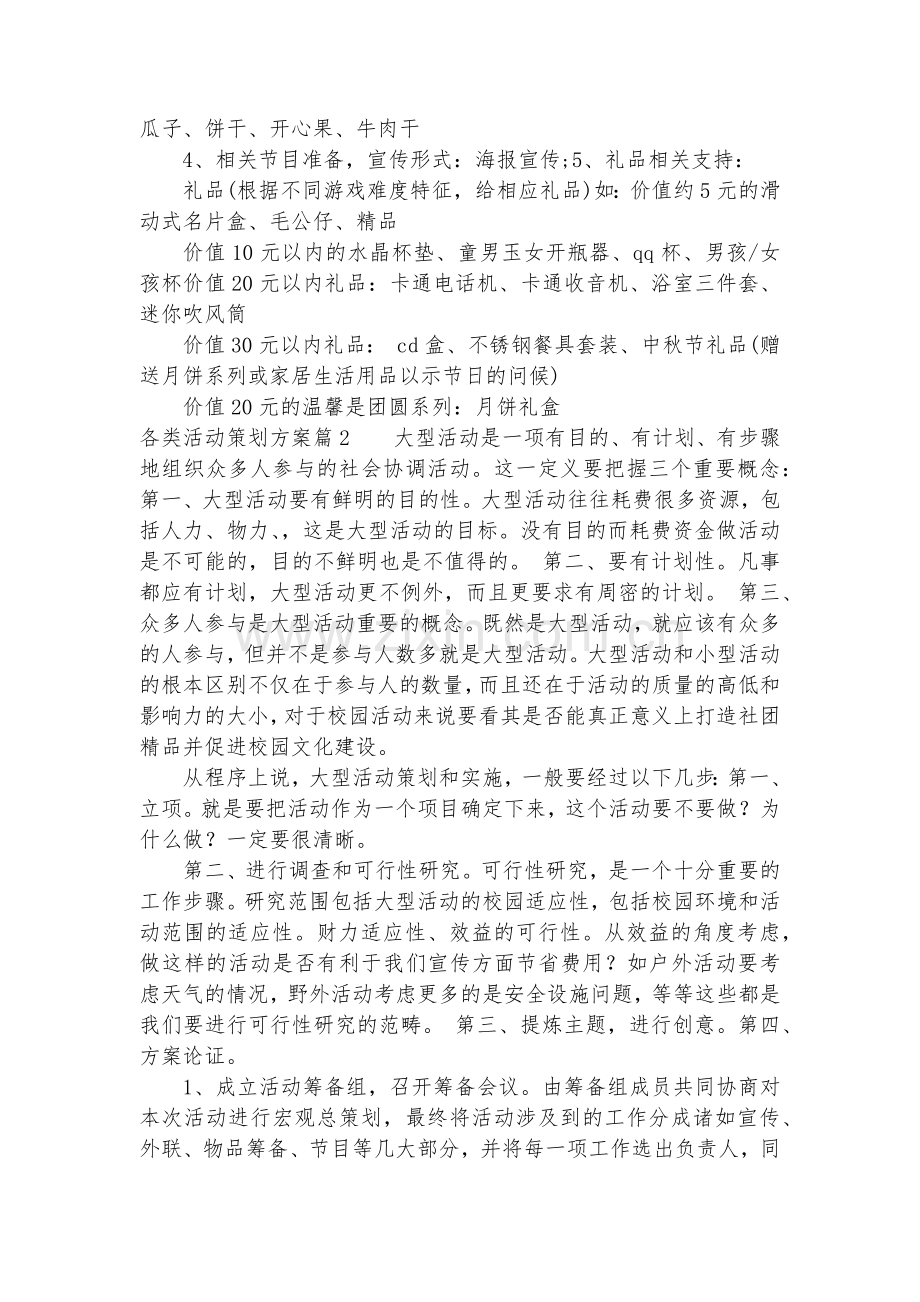各类活动策划方案(六篇).docx_第2页