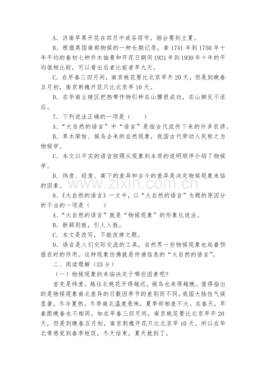 《大自然的语言》同步测试--部编人教版八年级下册.docx_第2页