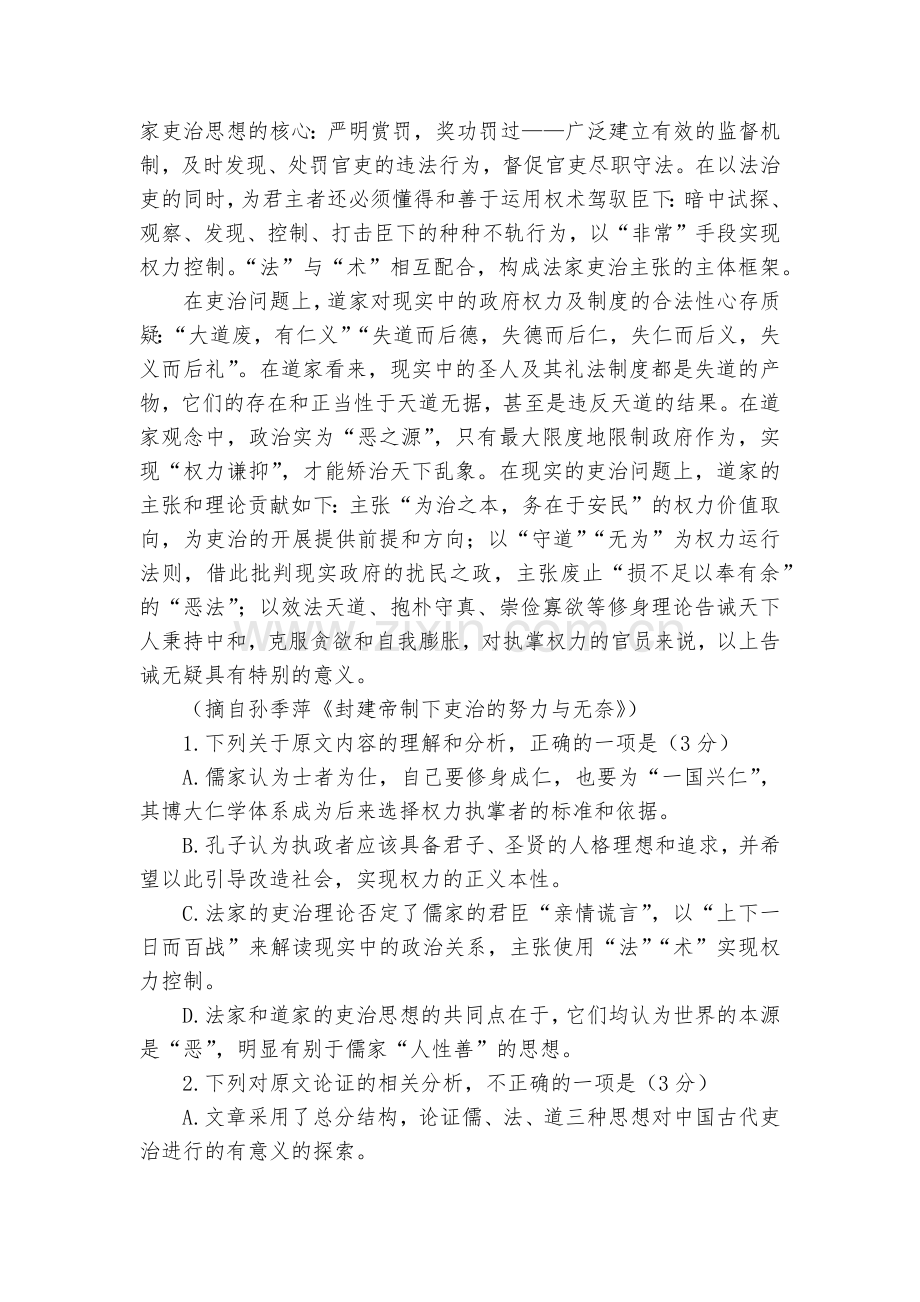 广东潮州市—2020学年度第一学期期末高三年级教学质量检测卷语文试题及答案--人教版高三总复习.docx_第2页