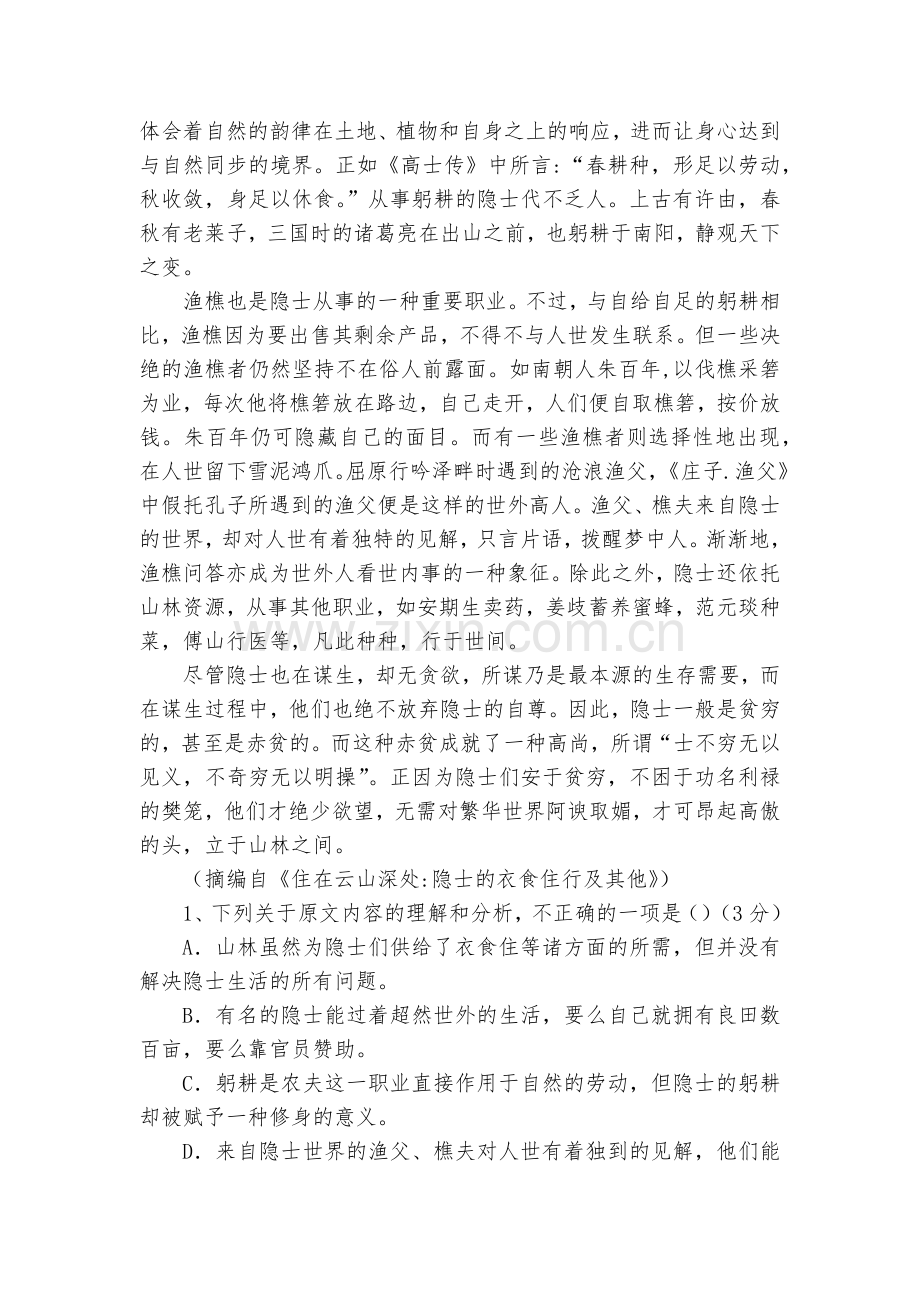 海南儋州一中届高三上学期第二次统测语文试卷--人教版高三上册.docx_第2页