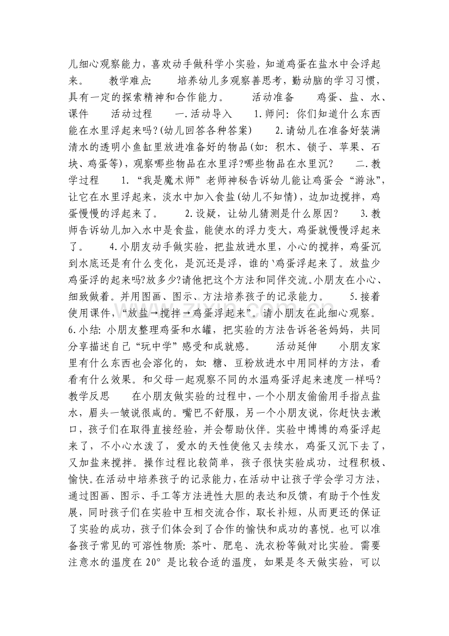 大班沉与浮优质公开课获奖教案教学设计10篇.docx_第2页
